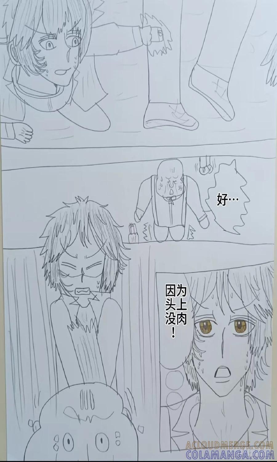《怎样才能追到优秀的你》69话 第3页