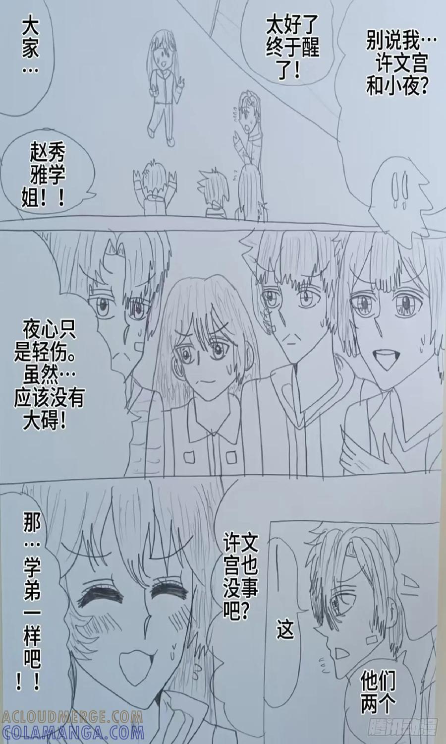 《怎样才能追到优秀的你》69话 第17页