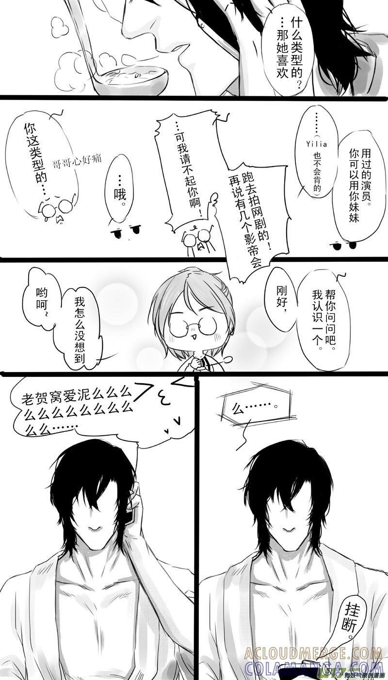 《我家有个面瘫影帝》Chapter.6 第3页