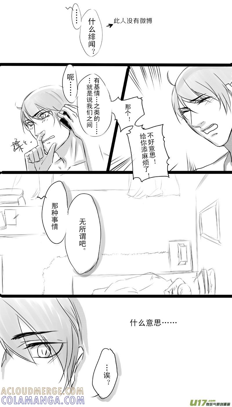 《我家有个面瘫影帝》Chapter.6 第6页
