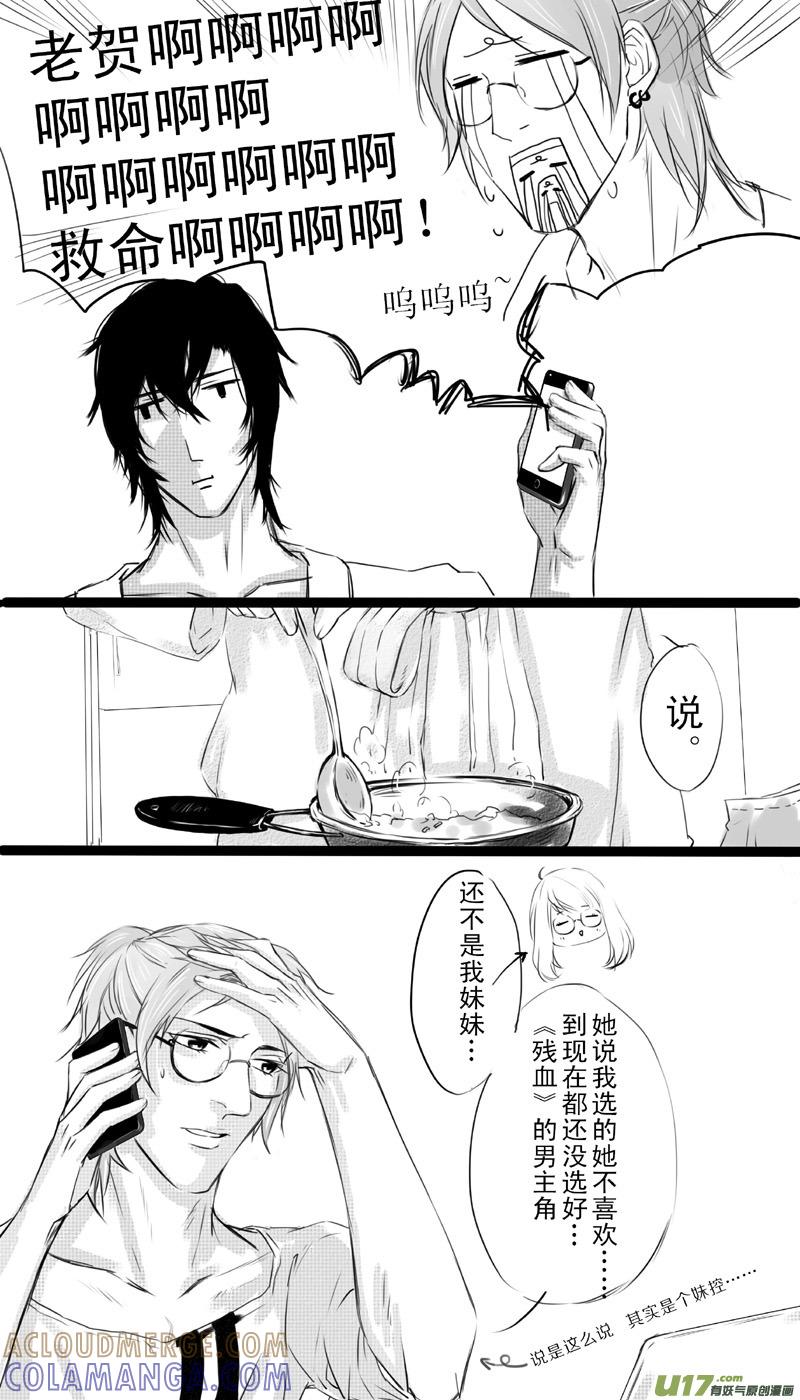 《我家有个面瘫影帝》Chapter.6 第2页