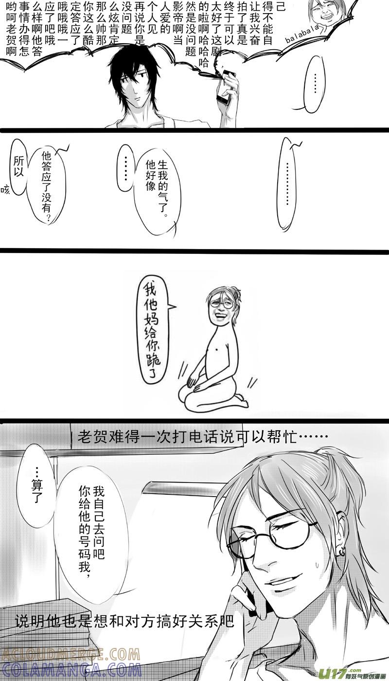 《我家有个面瘫影帝》Chapter.6 第9页