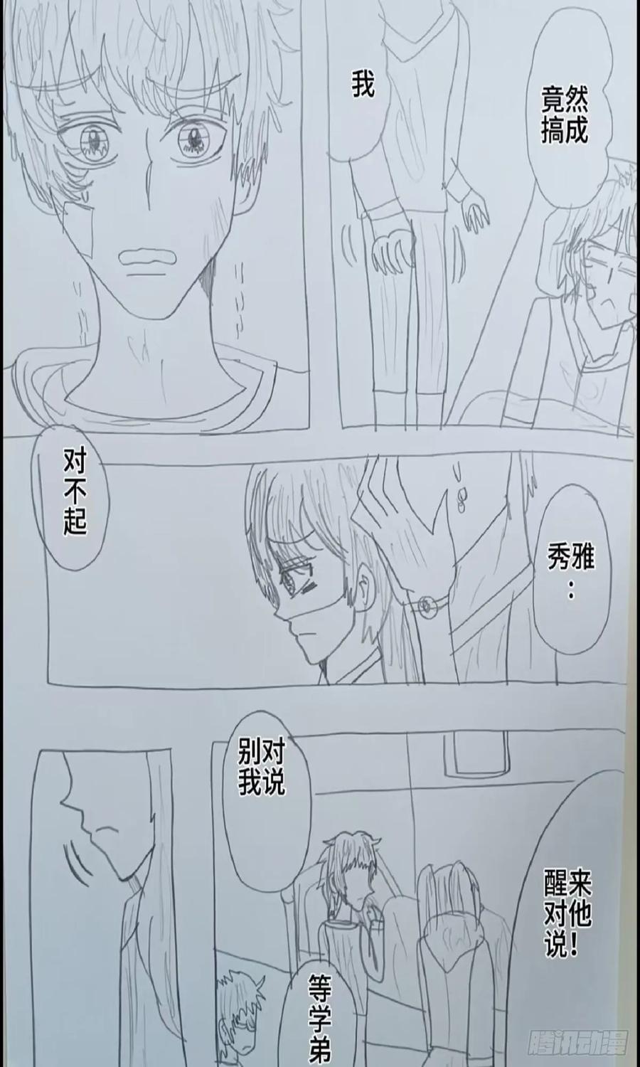《怎样才能追到优秀的你》70话 第12页