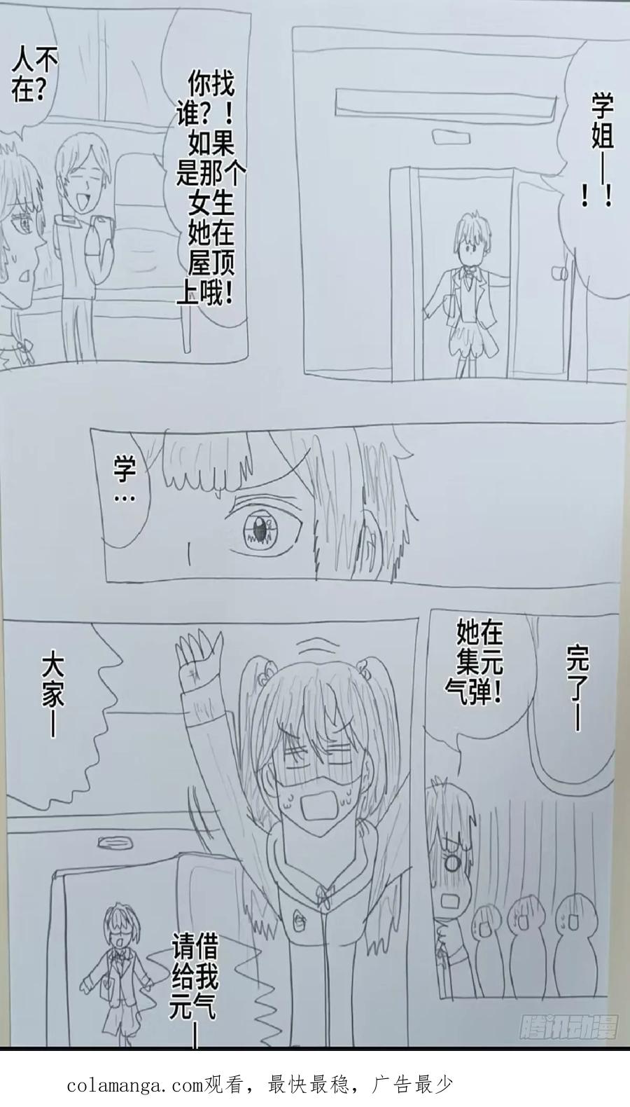 《怎样才能追到优秀的你》70话 第18页