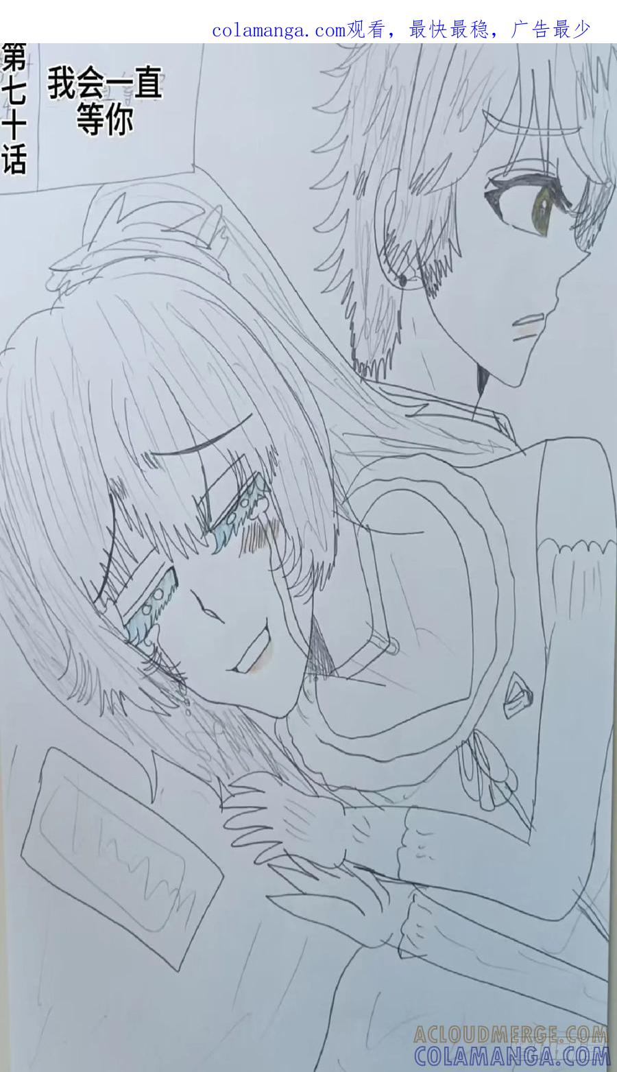 《怎样才能追到优秀的你》70话 第1页