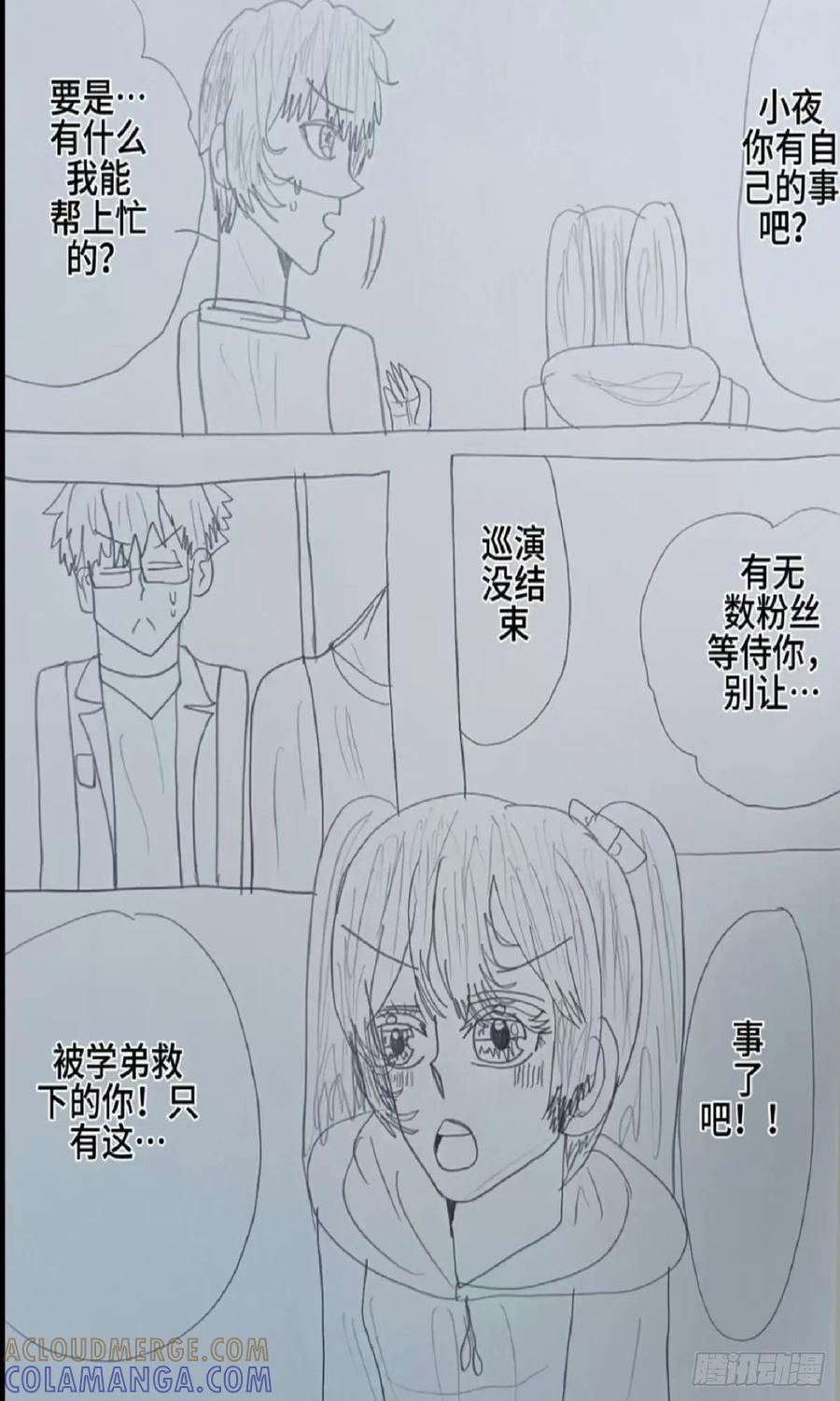 《怎样才能追到优秀的你》70话 第13页