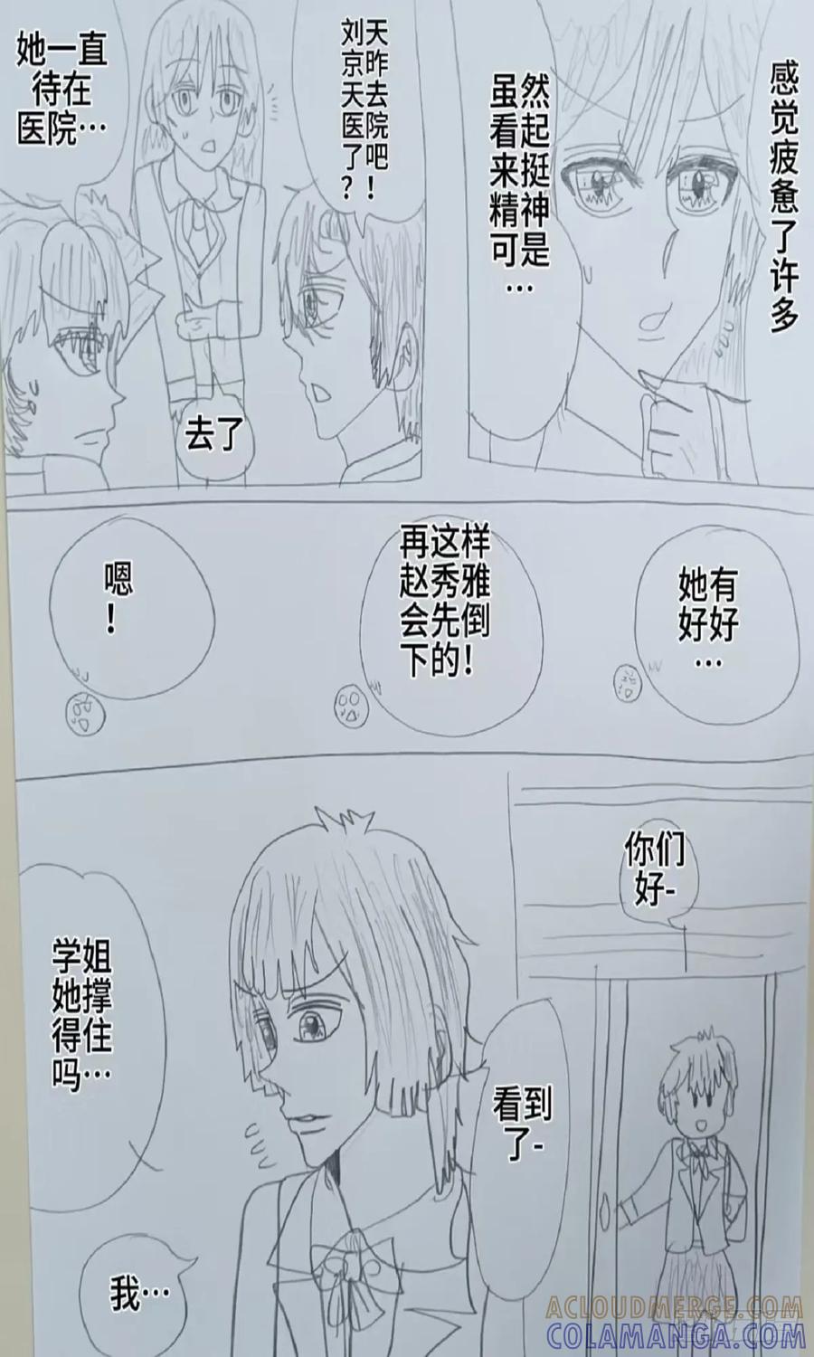 《怎样才能追到优秀的你》70话 第17页