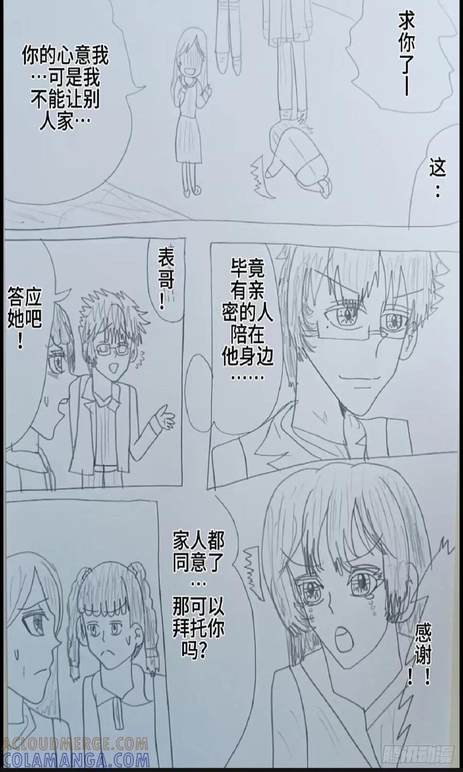 《怎样才能追到优秀的你》70话 第9页