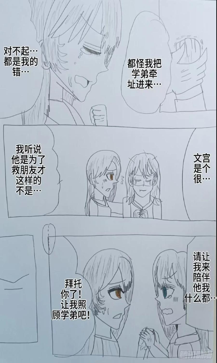 《怎样才能追到优秀的你》70话 第8页