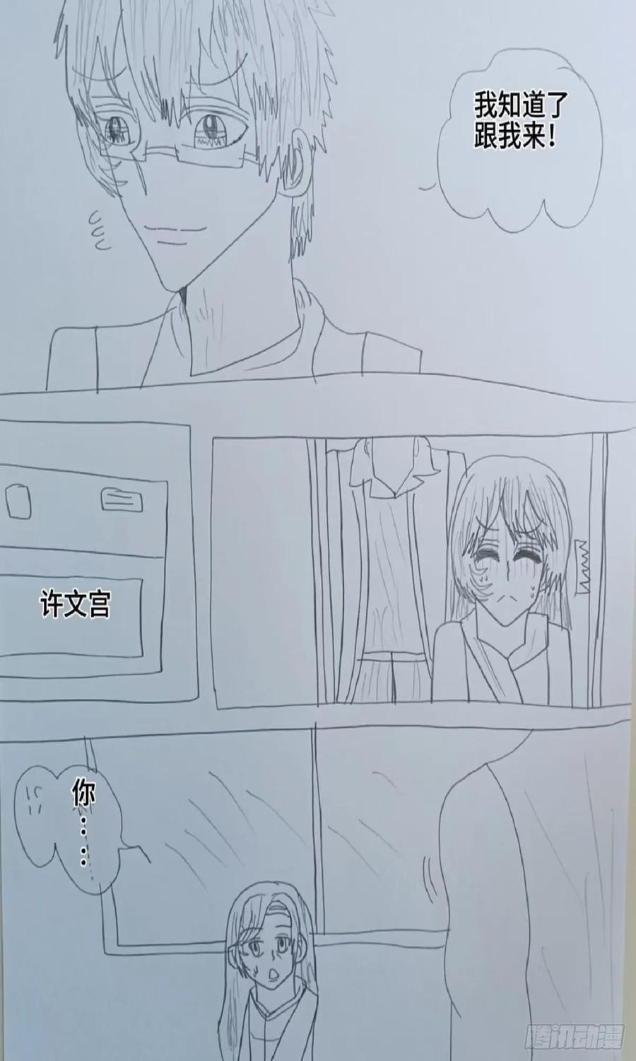 《怎样才能追到优秀的你》70话 第6页