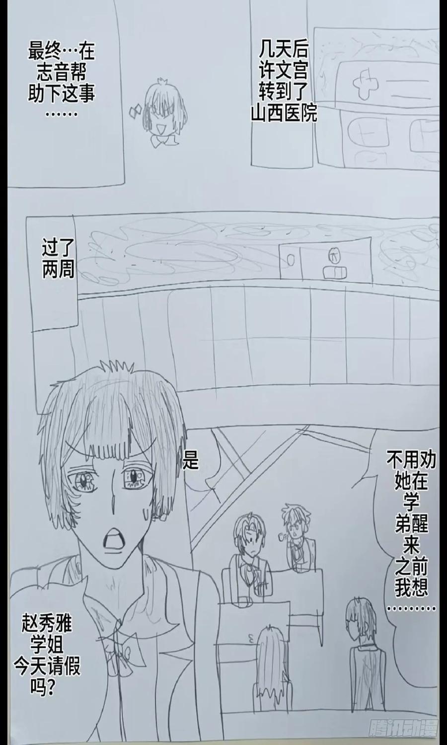 《怎样才能追到优秀的你》70话 第16页