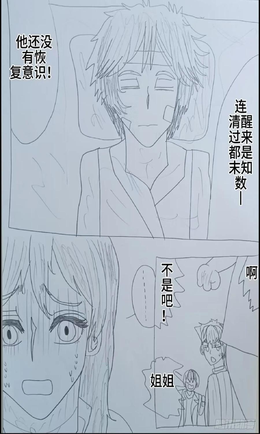 《怎样才能追到优秀的你》70话 第2页