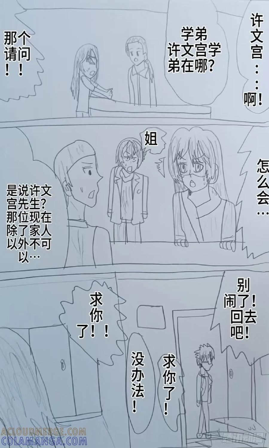 《怎样才能追到优秀的你》70话 第3页