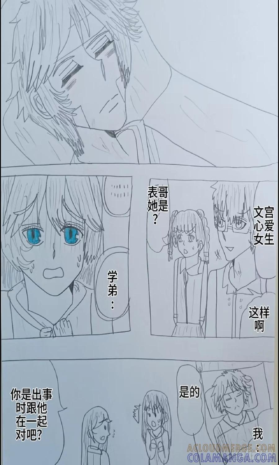 《怎样才能追到优秀的你》70话 第7页