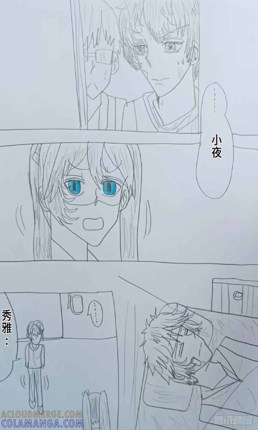 《怎样才能追到优秀的你》70话 第11页