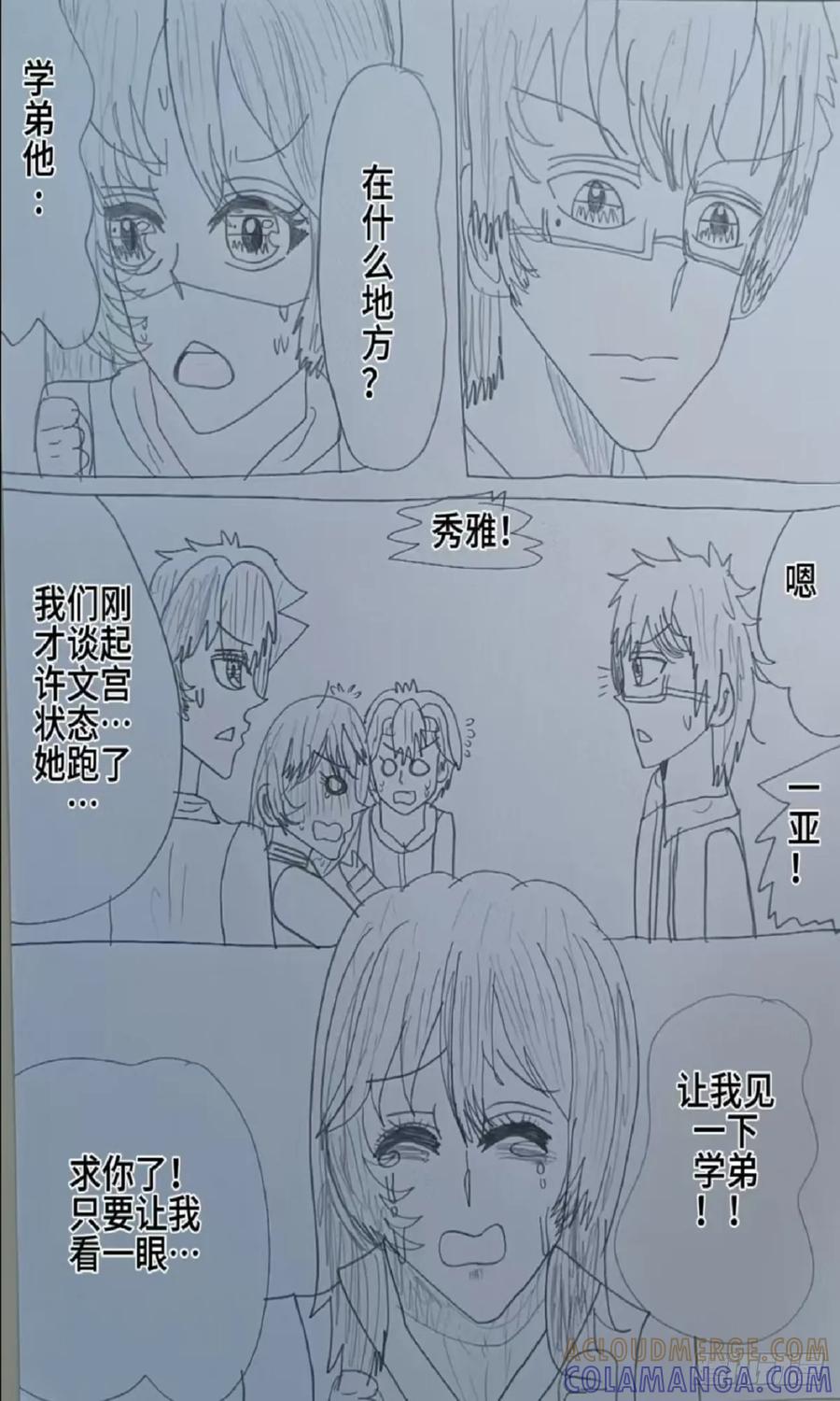 《怎样才能追到优秀的你》70话 第5页