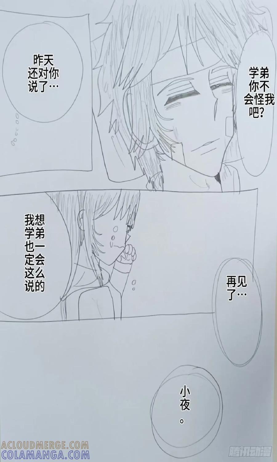 《怎样才能追到优秀的你》70话 第15页