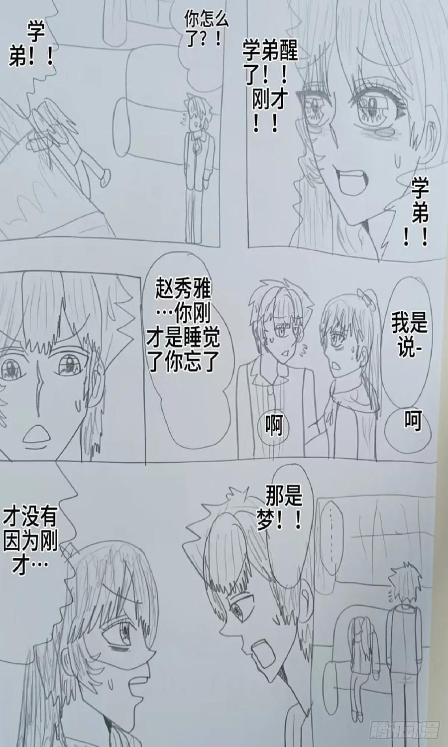 《怎样才能追到优秀的你》71话 第6页