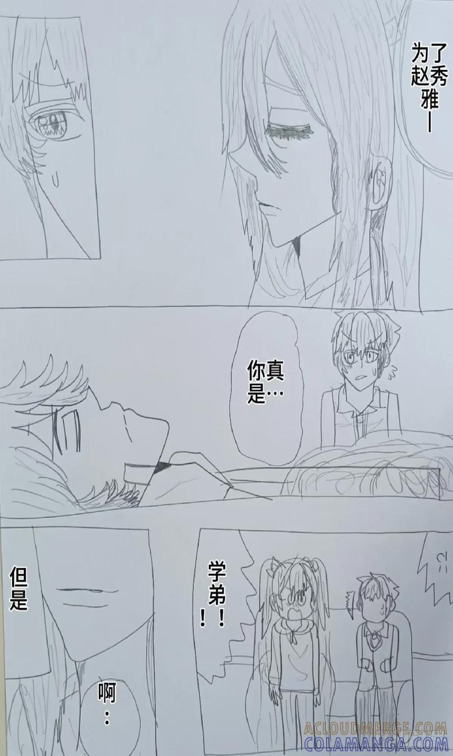 《怎样才能追到优秀的你》71话 第5页