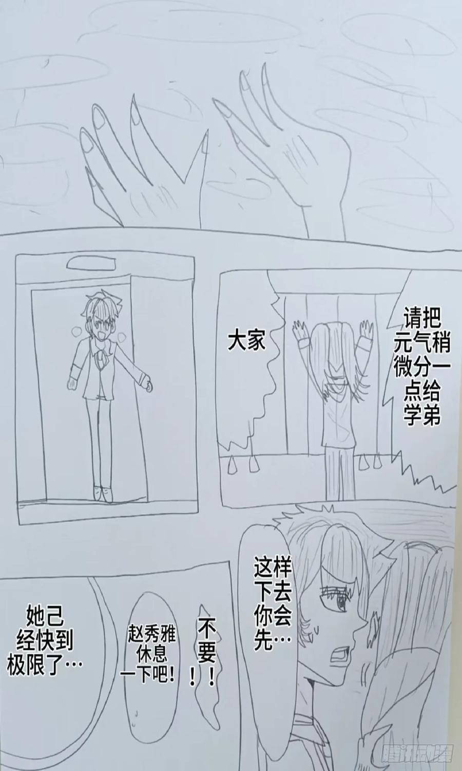 《怎样才能追到优秀的你》71话 第8页