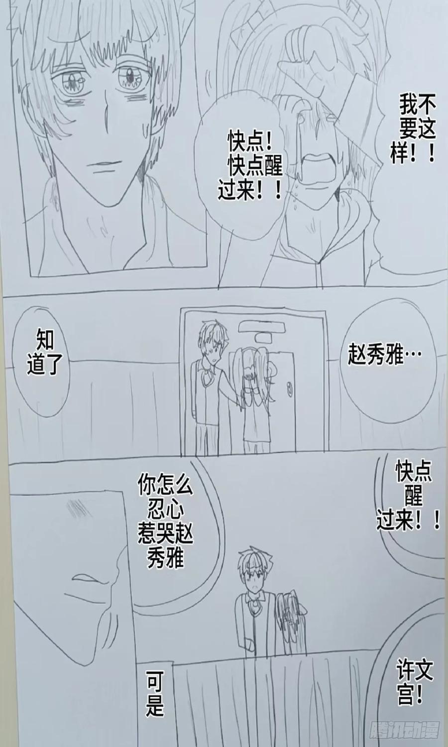《怎样才能追到优秀的你》71话 第10页