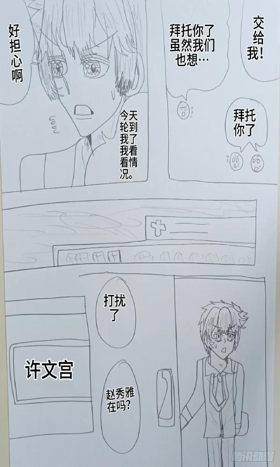 《怎样才能追到优秀的你》71话 第2页