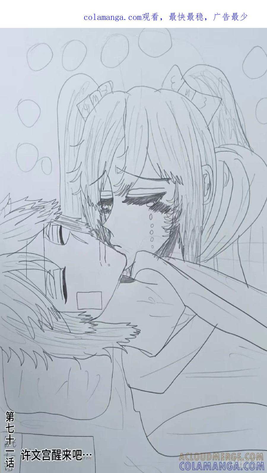 《怎样才能追到优秀的你》71话 第1页