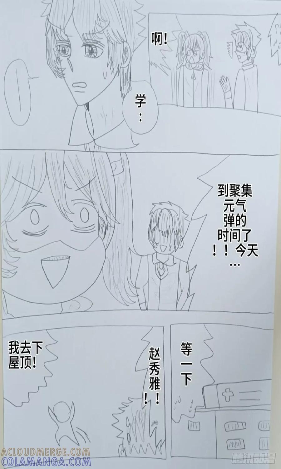 《怎样才能追到优秀的你》71话 第7页