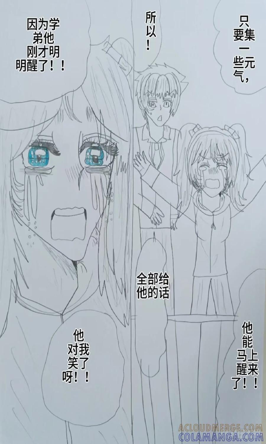 《怎样才能追到优秀的你》71话 第9页