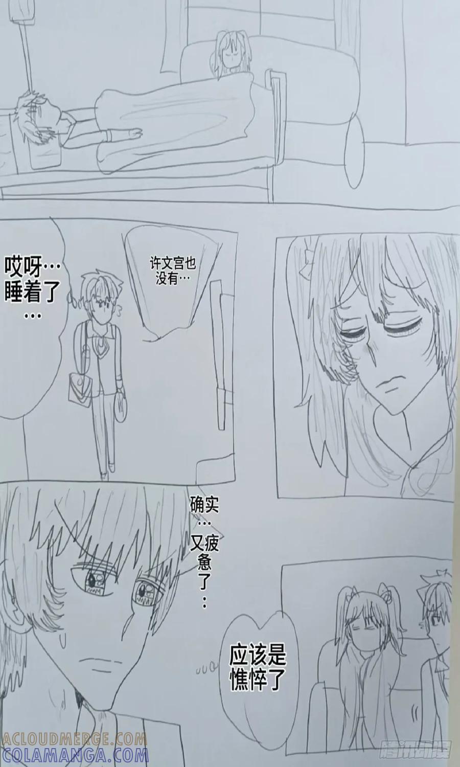 《怎样才能追到优秀的你》71话 第3页