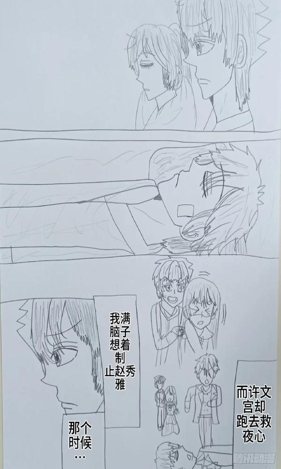 《怎样才能追到优秀的你》71话 第4页