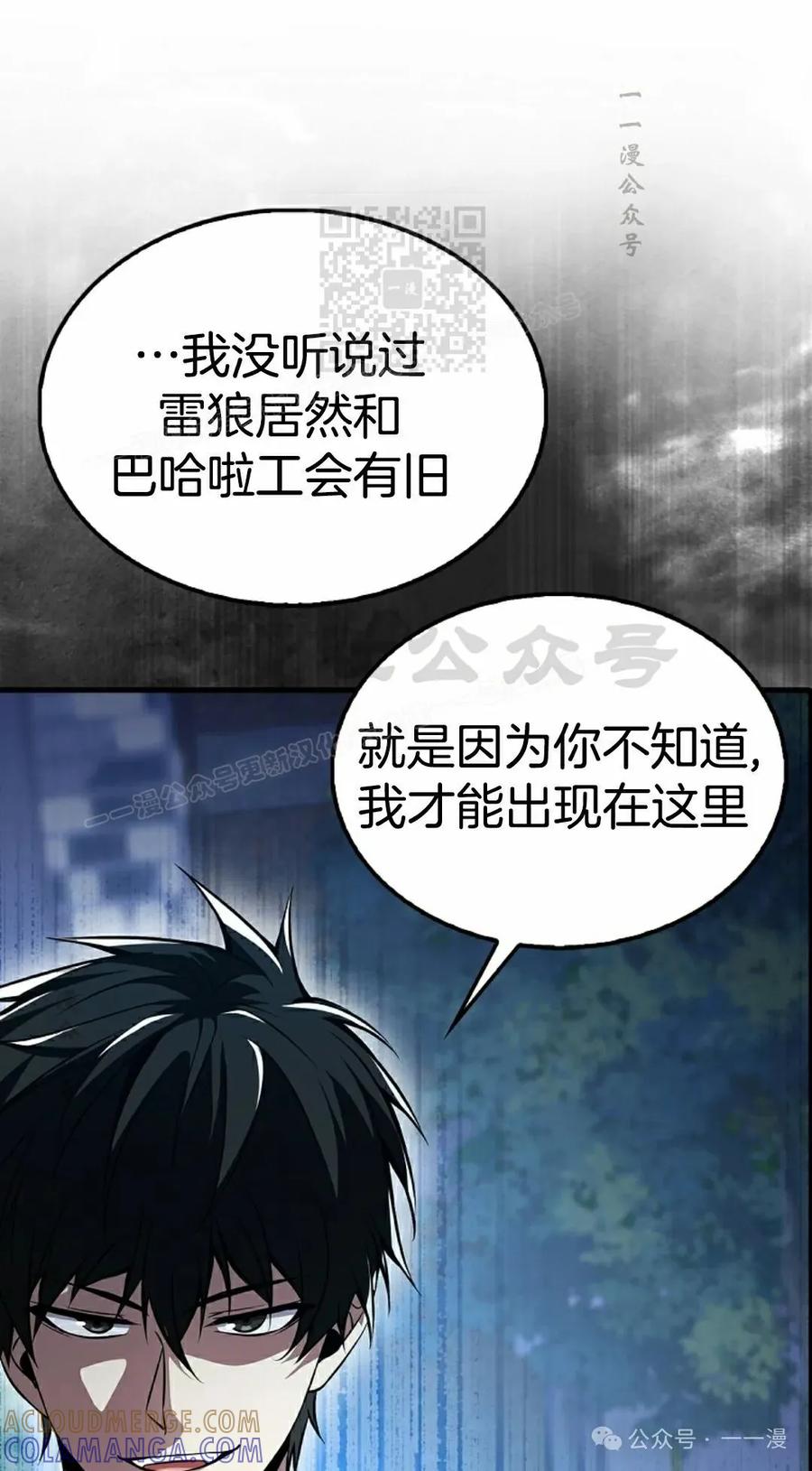 《我不是回归者》第41话 第61页