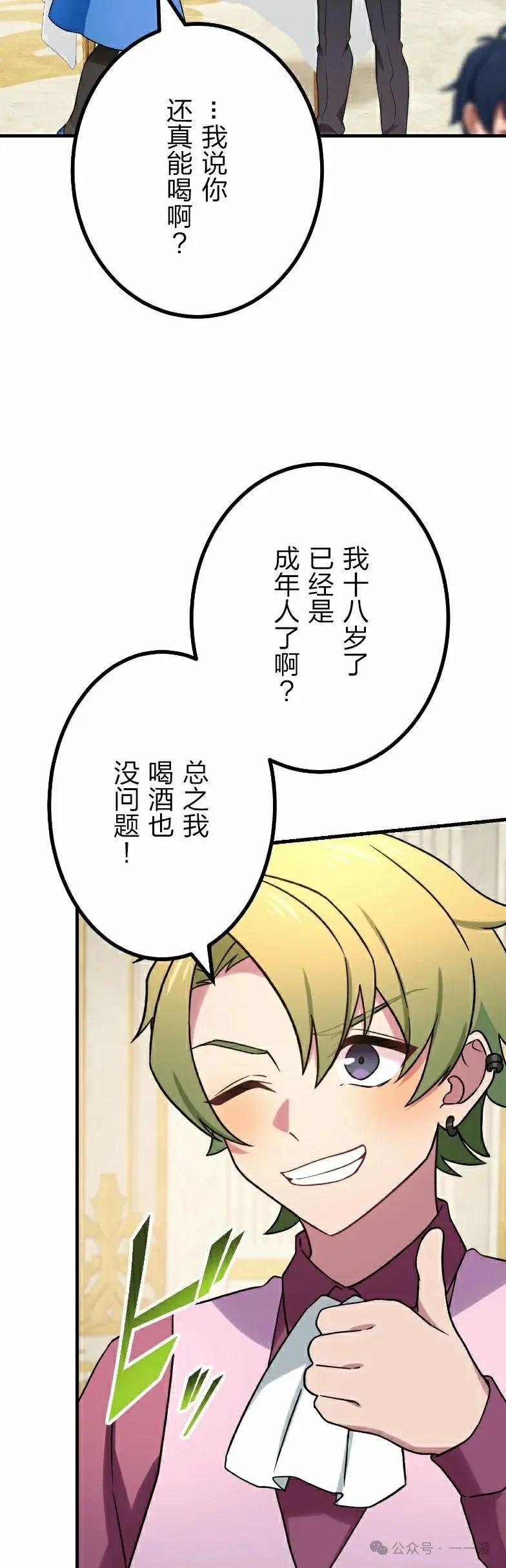 《最强暗杀者异世界转移》第52集 第8页