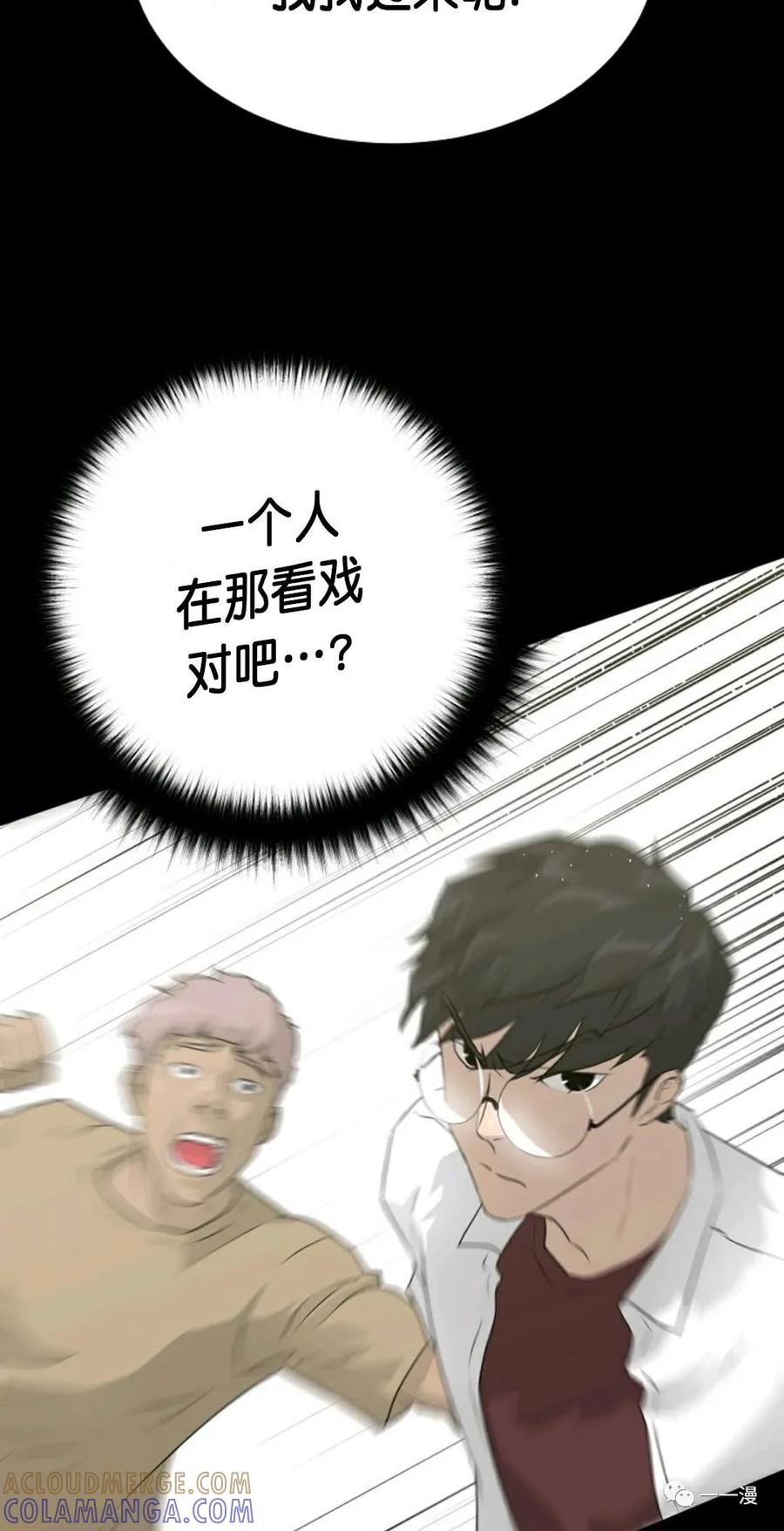 《触发人生》第二季 第2话 第52页