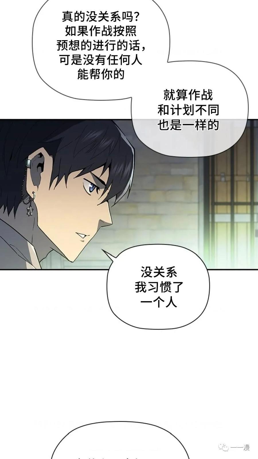 《贪食的降临》第二季 第10话 第56页