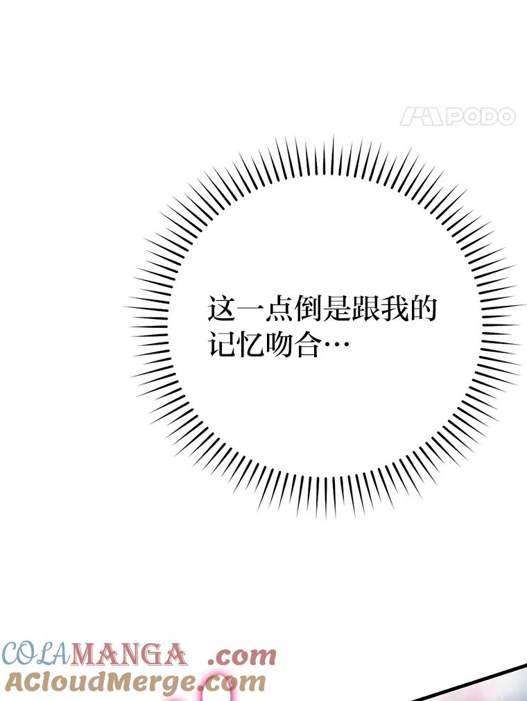 《勇士非也，魔王是也》13.权能在手虐雪人 第17页