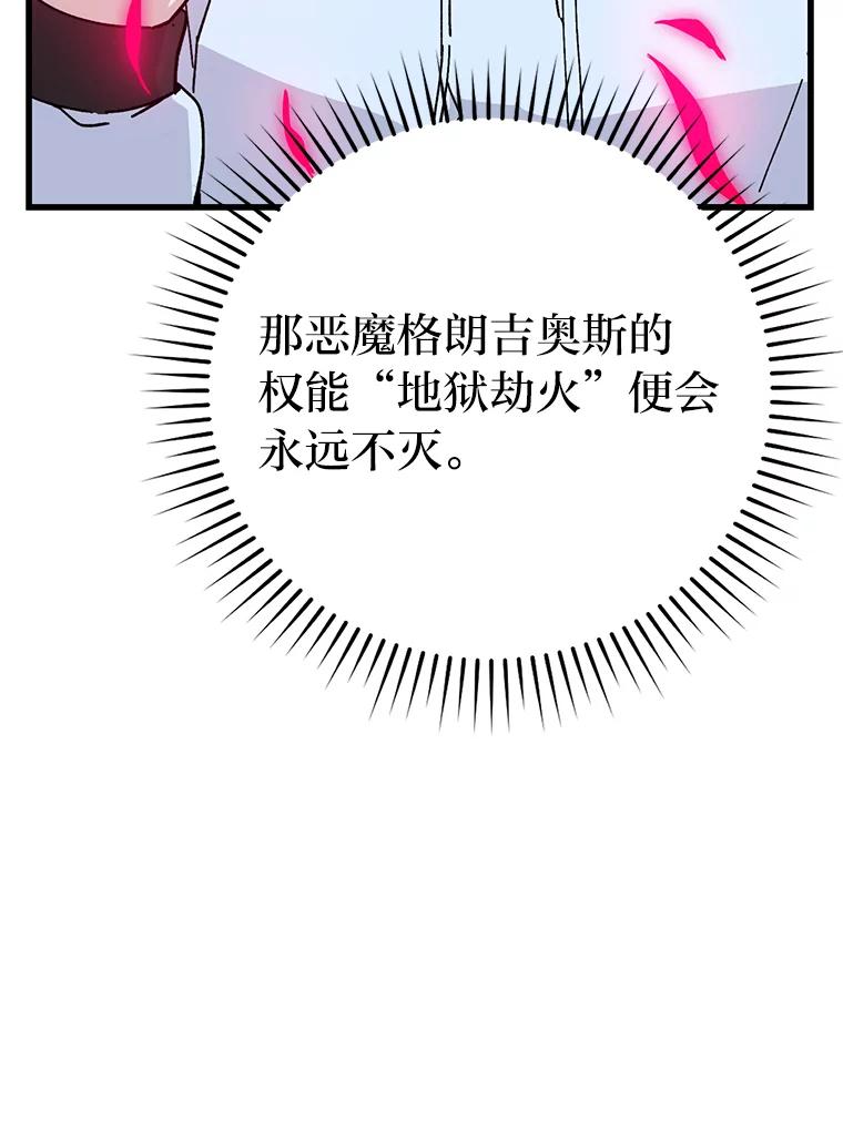 《勇士非也，魔王是也》13.权能在手虐雪人 第16页