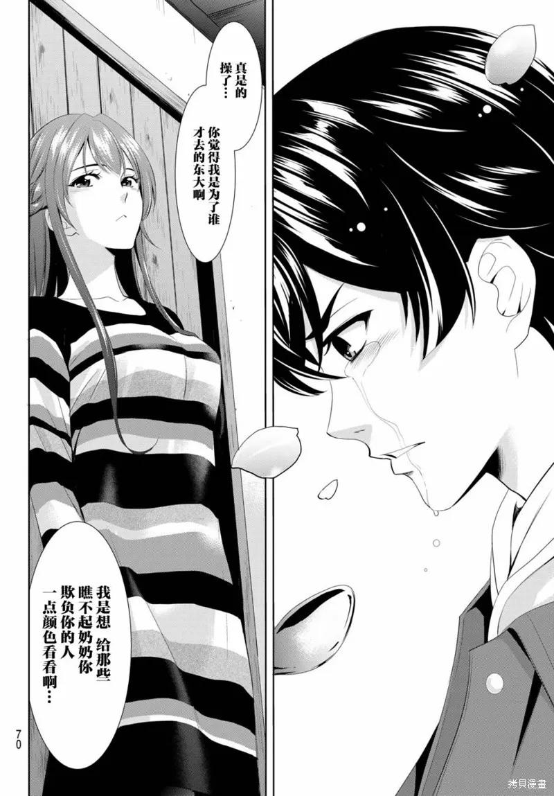 女神的露天咖啡厅 - 第01话 - 第56张图