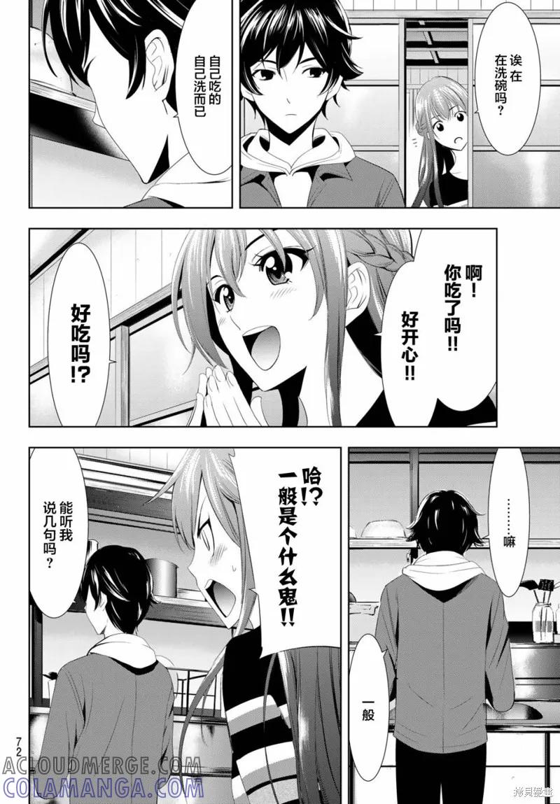 女神的露天咖啡厅 - 第01话 - 第58张图