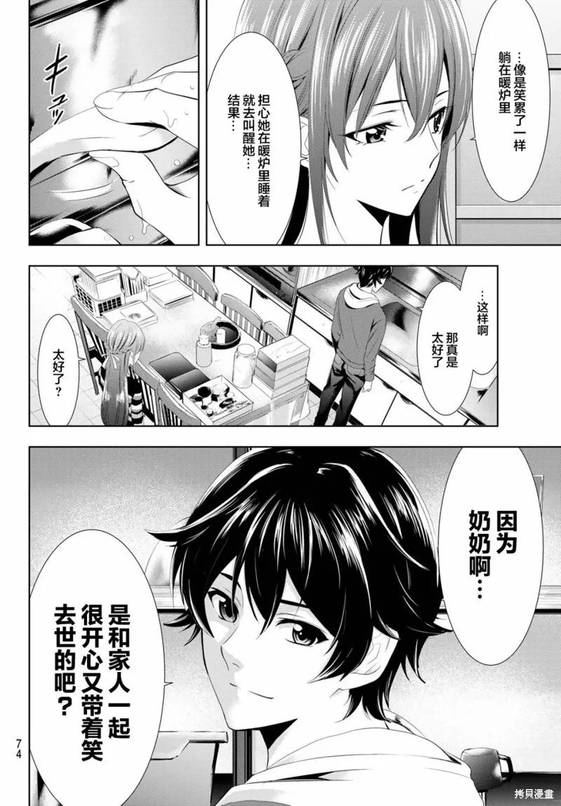 女神的露天咖啡厅 - 第01话 - 第60张图