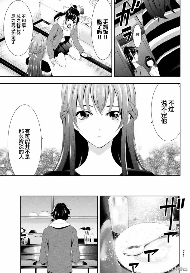 女神的露天咖啡厅 - 第01话 - 第57张图