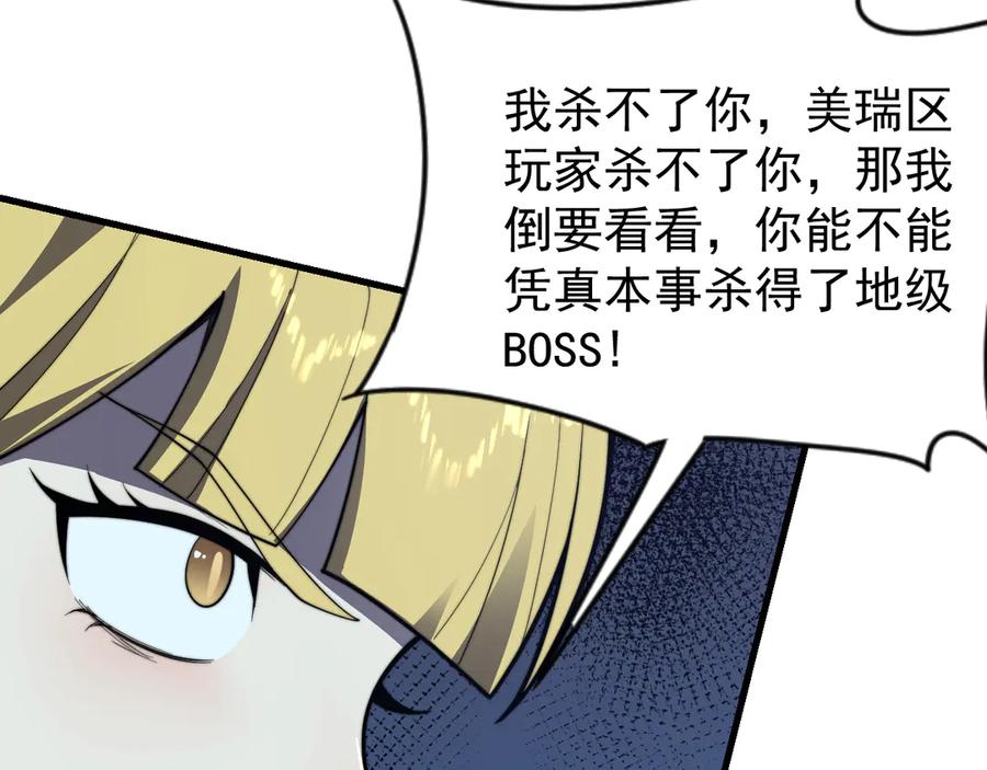 网游：因为太浪，我成了全服公敌！ 第100话 初次飞行 第84页