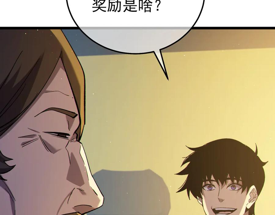 《我靠无敌被动打出成吨伤害！》第99话 实力评估 第158页
