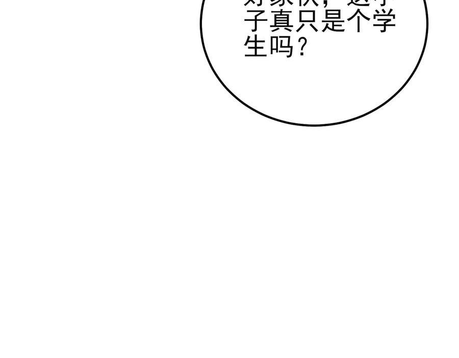 《我靠无敌被动打出成吨伤害！》第99话 实力评估 第152页