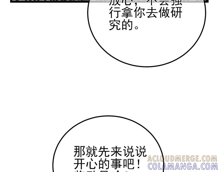 《我靠无敌被动打出成吨伤害！》第99话 实力评估 第157页