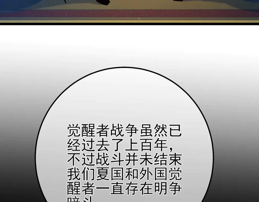 《我靠无敌被动打出成吨伤害！》第99话 实力评估 第168页
