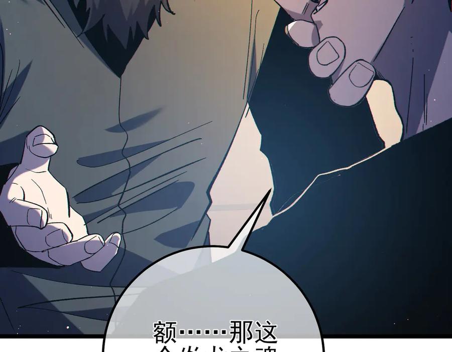 《我靠无敌被动打出成吨伤害！》第99话 实力评估 第175页