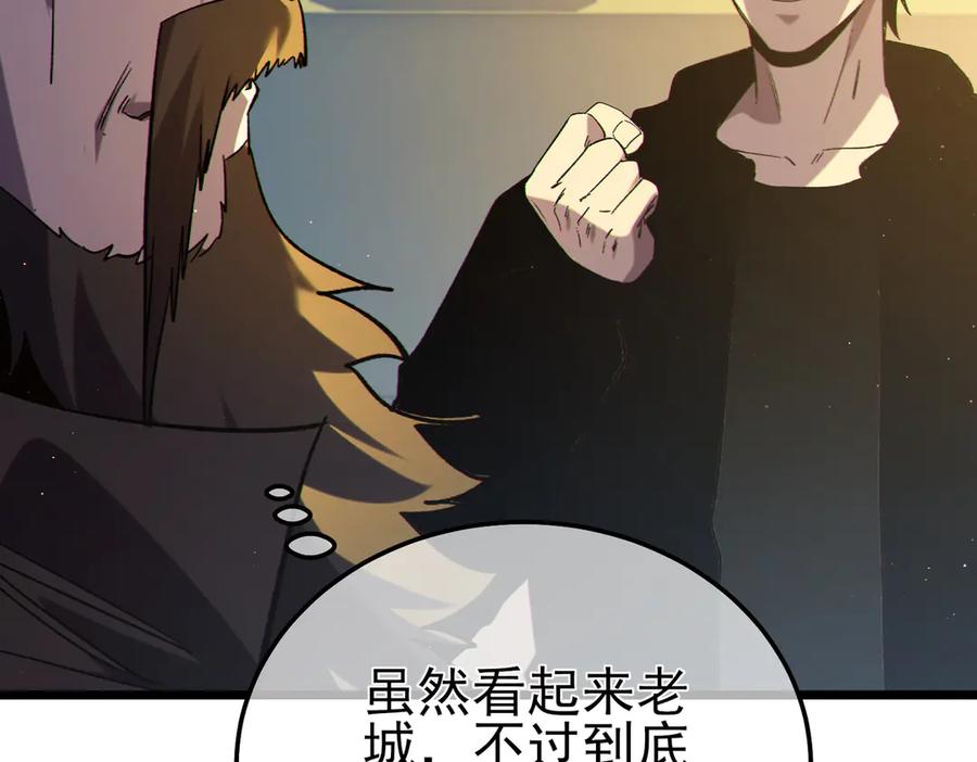 《我靠无敌被动打出成吨伤害！》第99话 实力评估 第159页