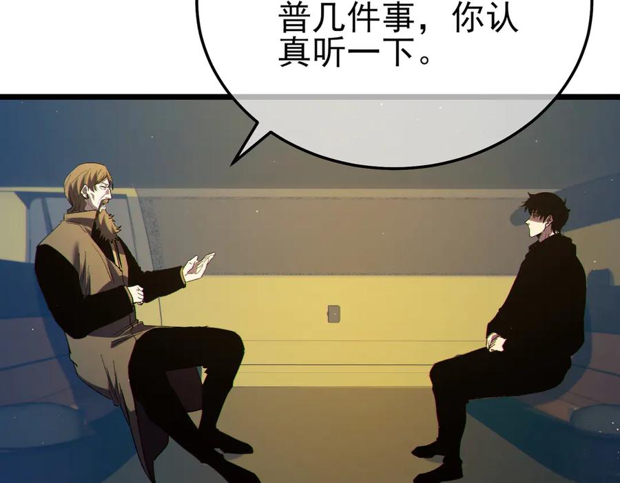 《我靠无敌被动打出成吨伤害！》第99话 实力评估 第167页