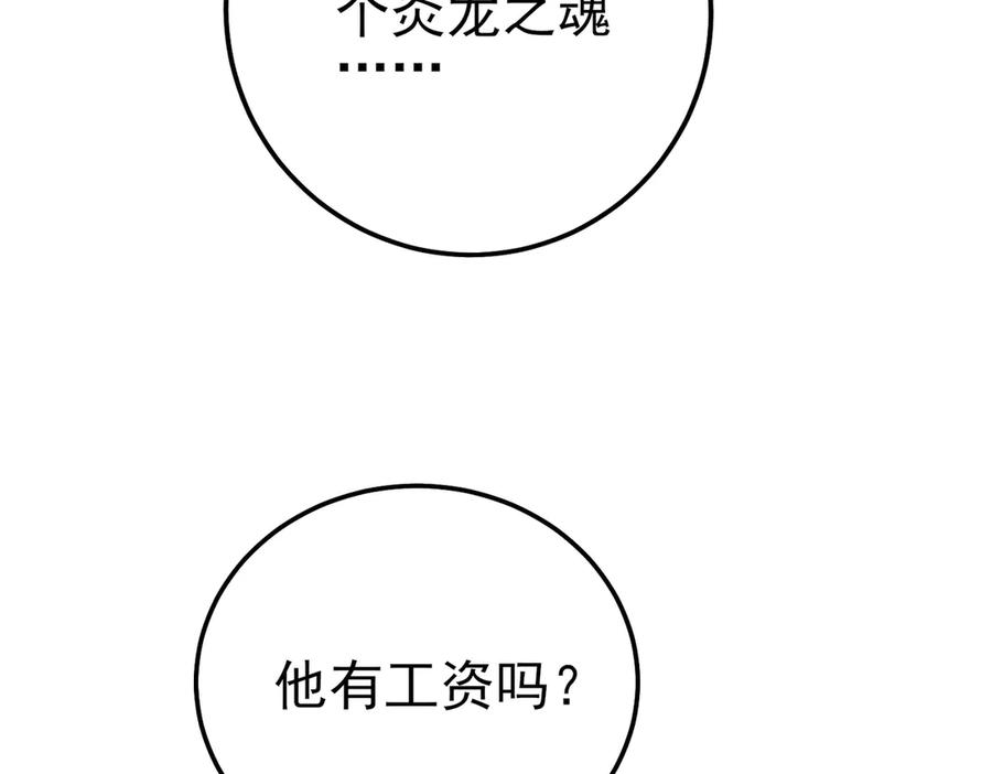 《我靠无敌被动打出成吨伤害！》第99话 实力评估 第176页